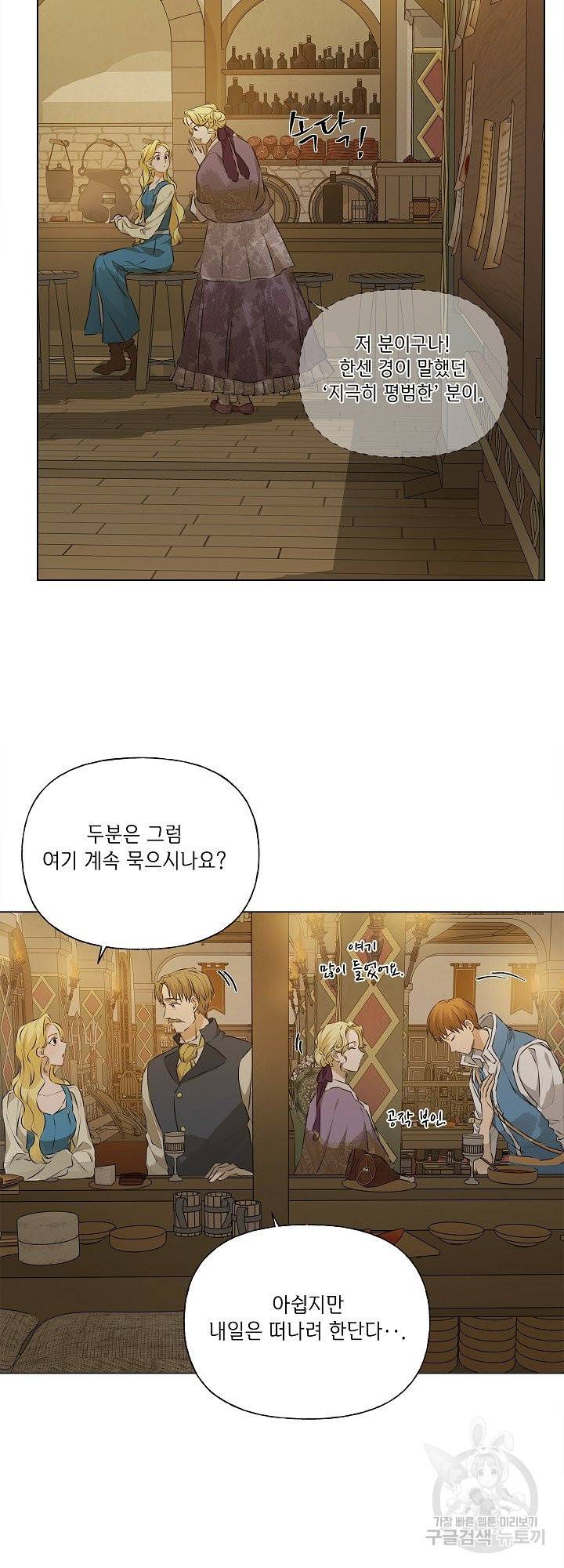 금발의 정령사 104화 49
