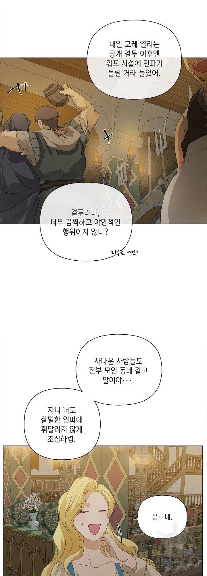 금발의 정령사 104화 50