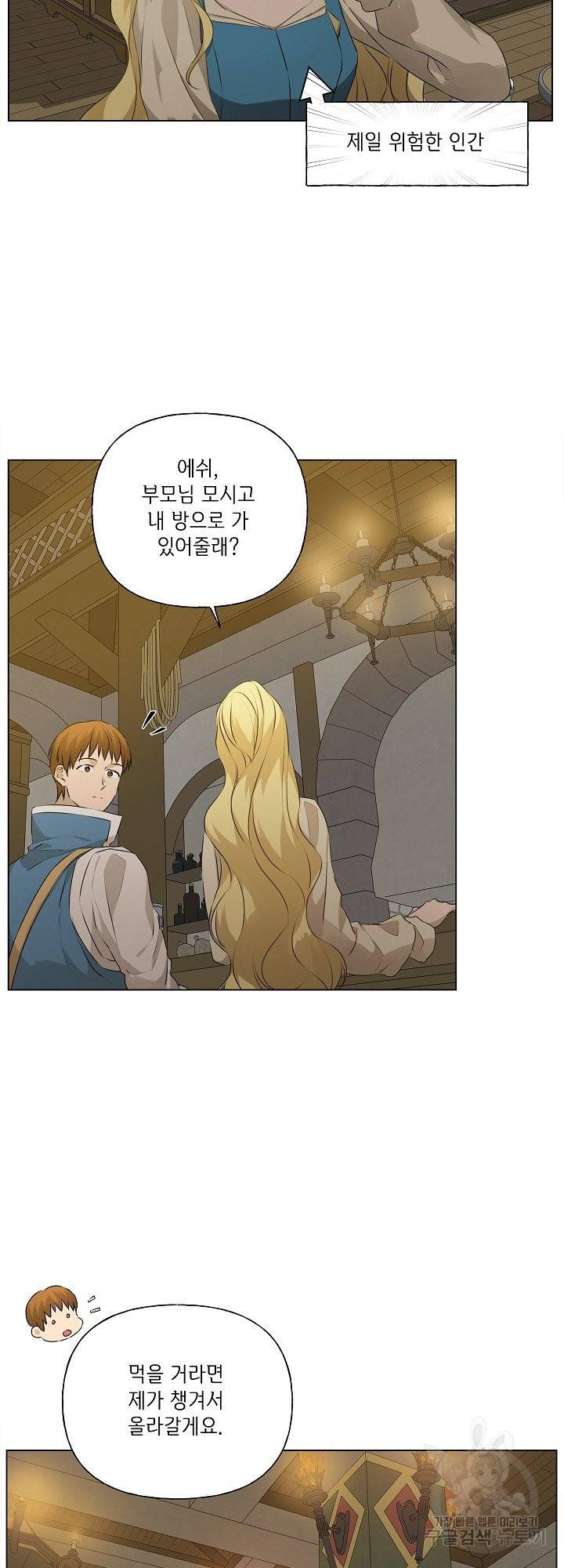 금발의 정령사 104화 51