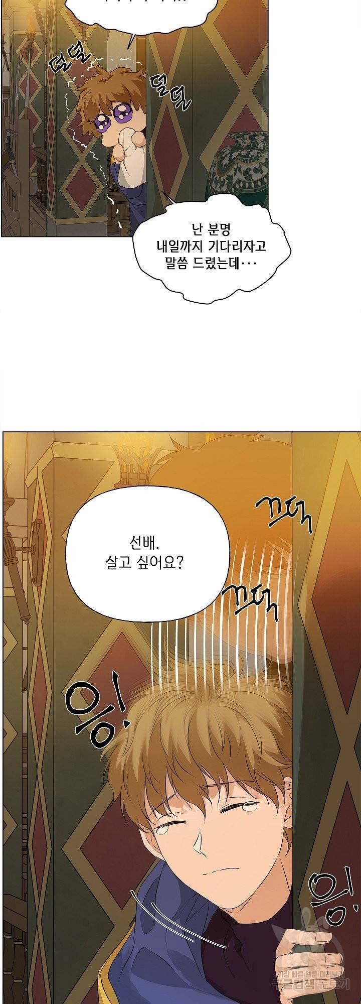 금발의 정령사 104화 53