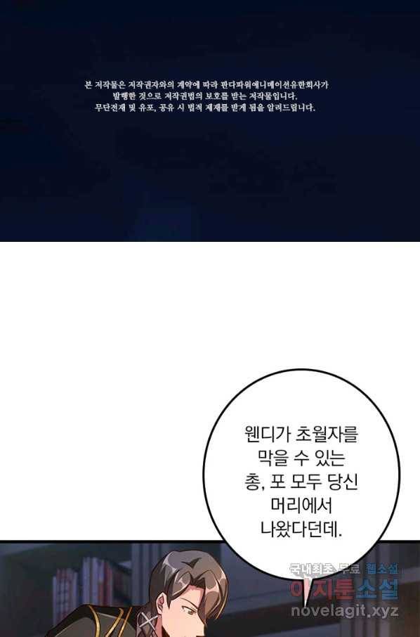 마녀를 지켜라 222화 2