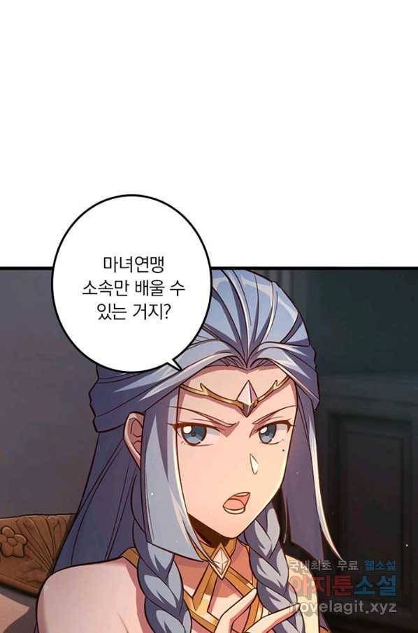 마녀를 지켜라 222화 6