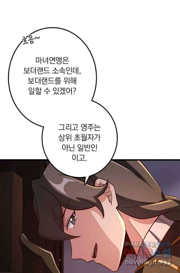 마녀를 지켜라 222화 8