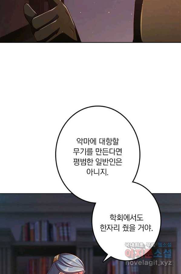 마녀를 지켜라 222화 9