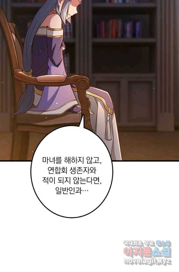 마녀를 지켜라 222화 10