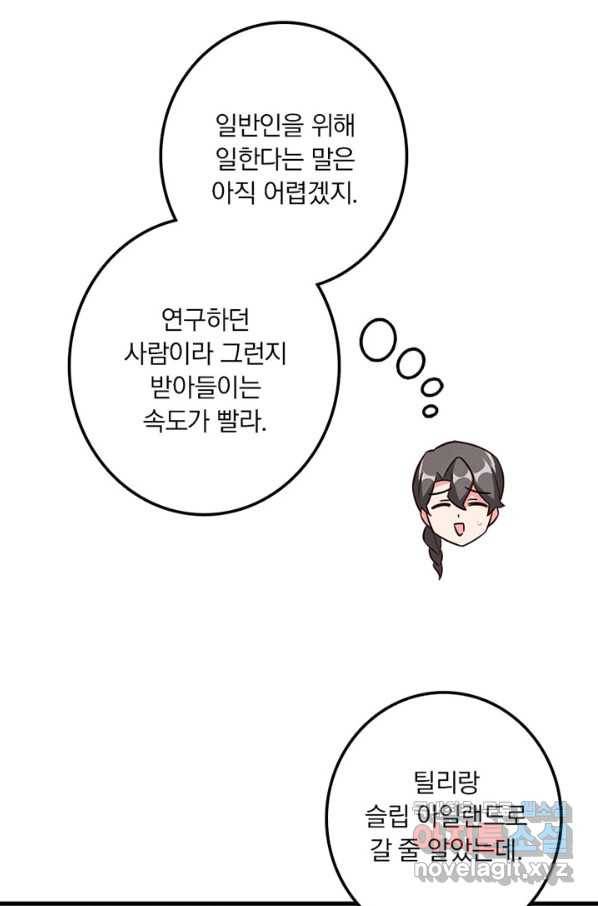 마녀를 지켜라 222화 12