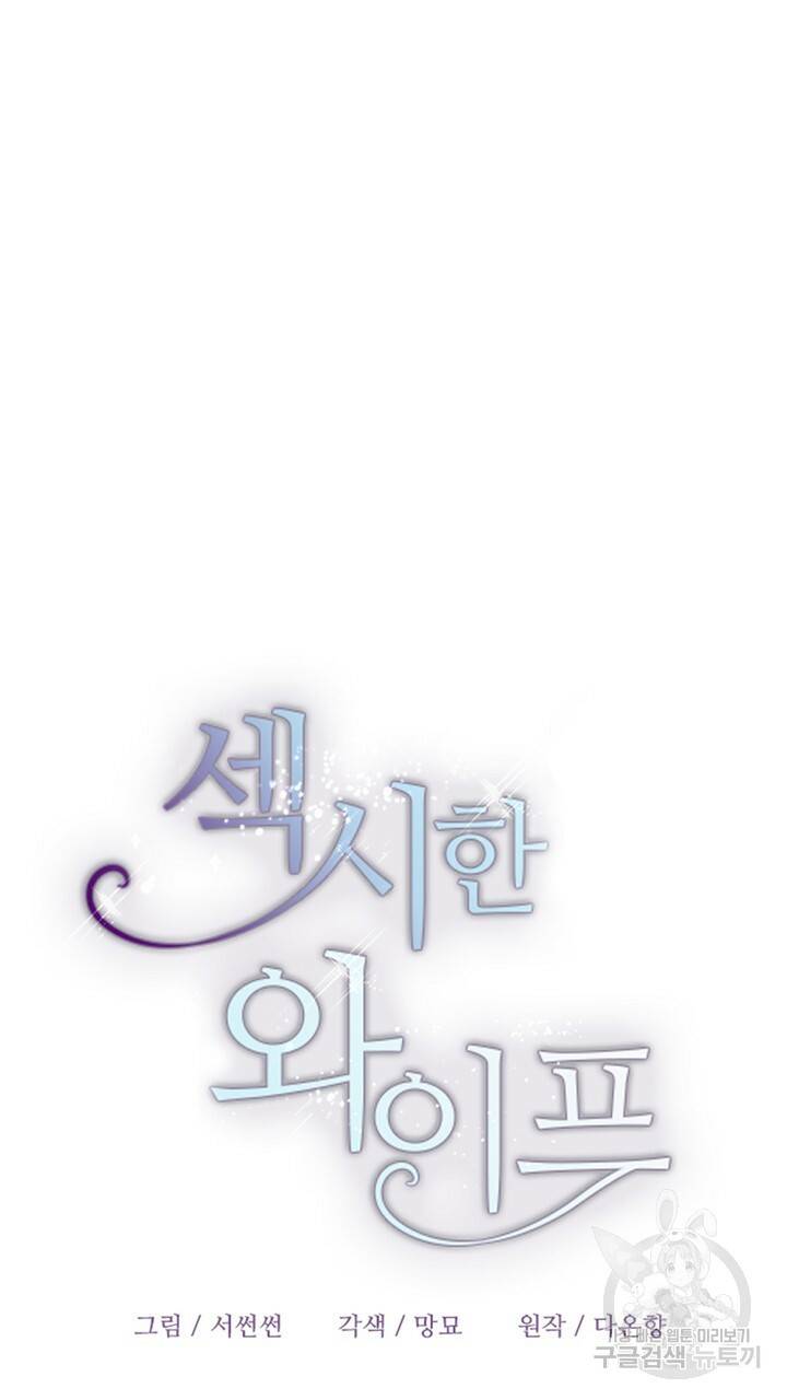 섹시한 와이프 14화 7
