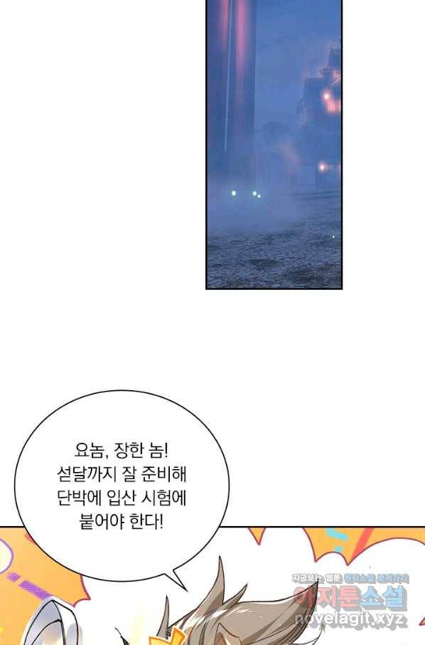 월검신마 36화 2
