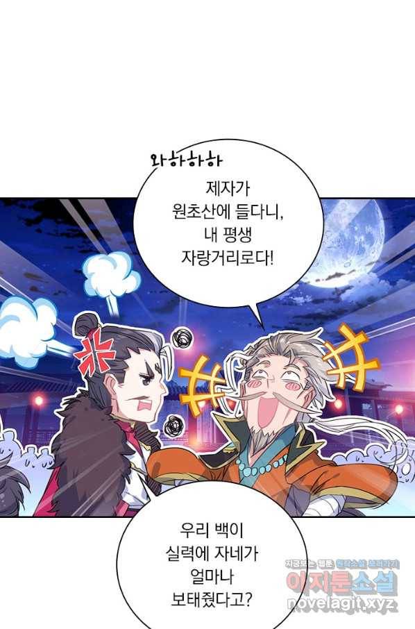 월검신마 36화 4