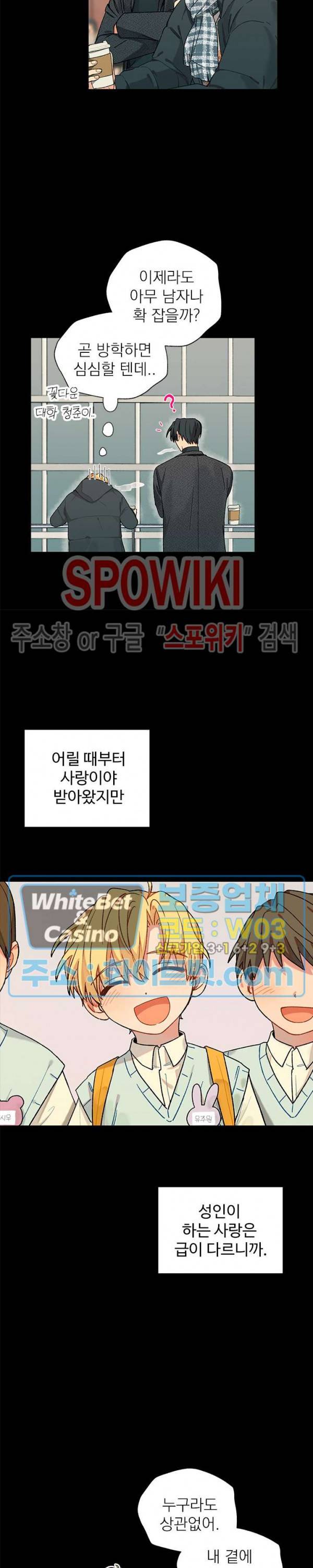 바닐라맛 주세요! 31화 2