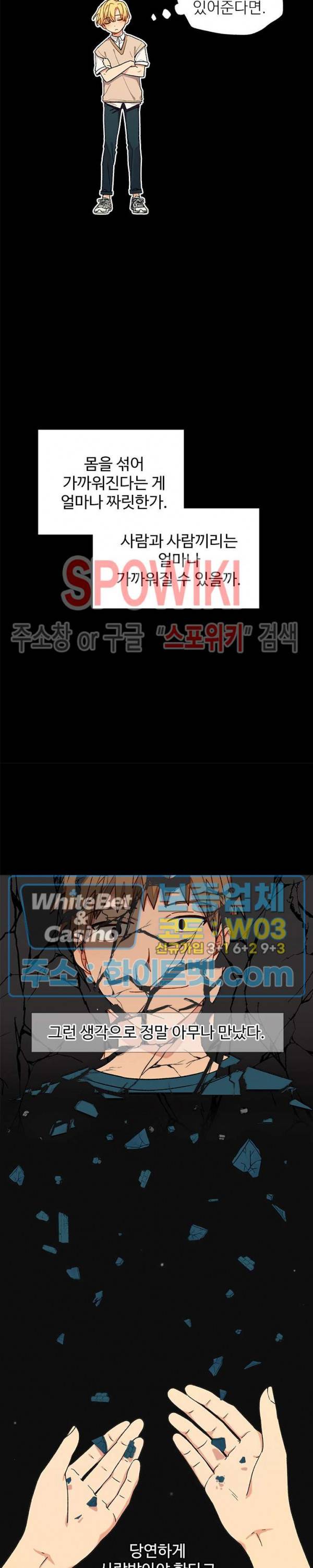 바닐라맛 주세요! 31화 3