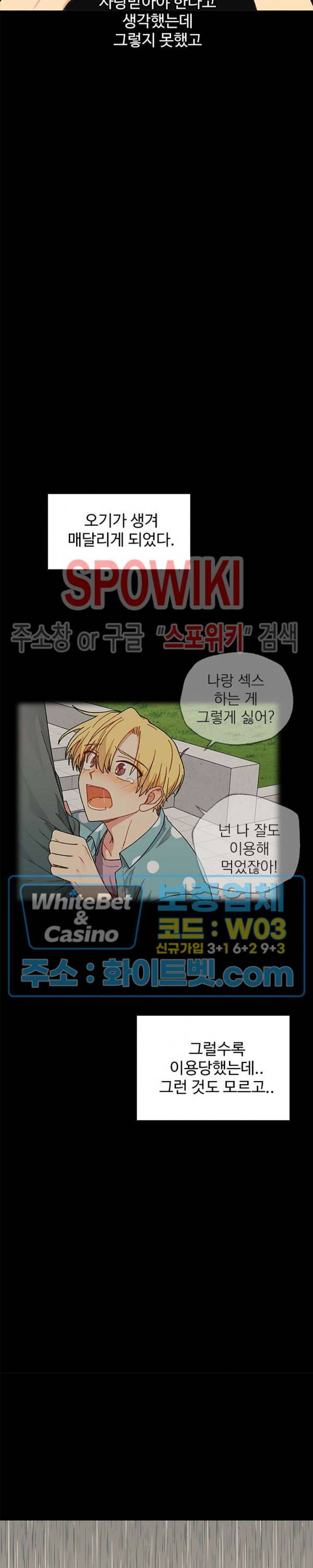 바닐라맛 주세요! 31화 4