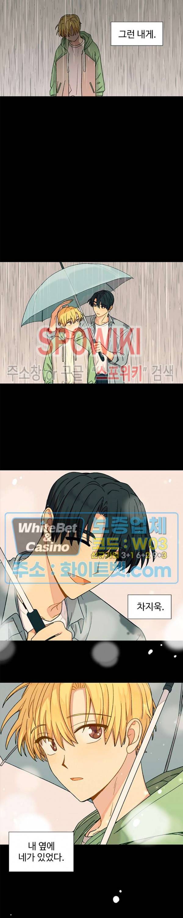 바닐라맛 주세요! 31화 5
