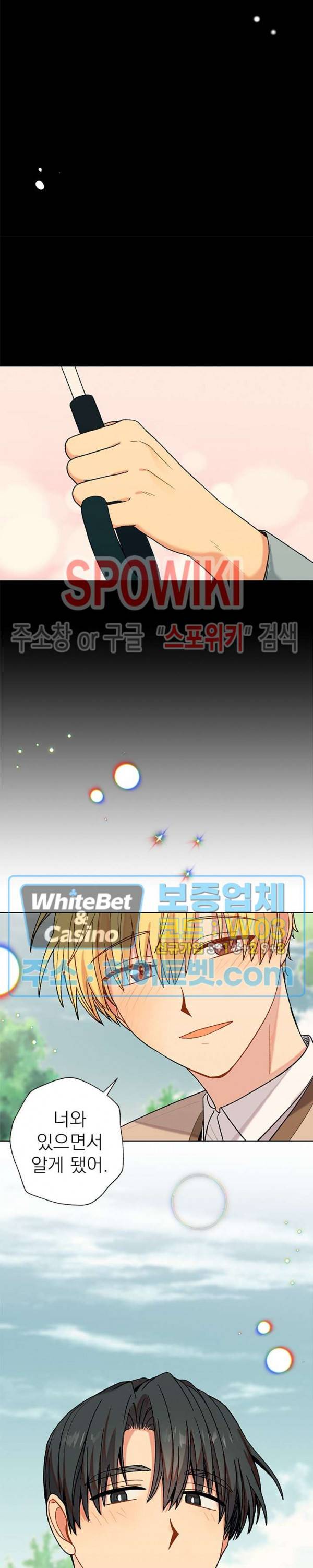 바닐라맛 주세요! 31화 6