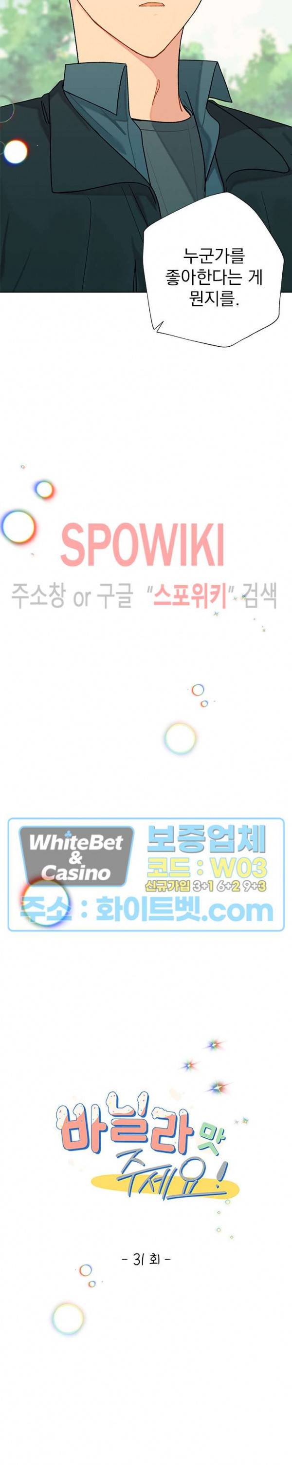 바닐라맛 주세요! 31화 7