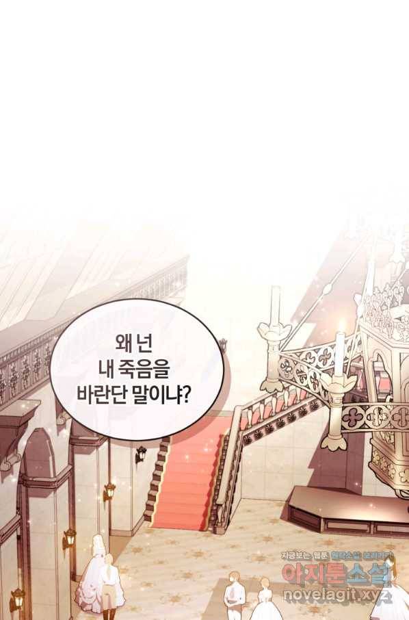 리셋팅 레이디 26화 1