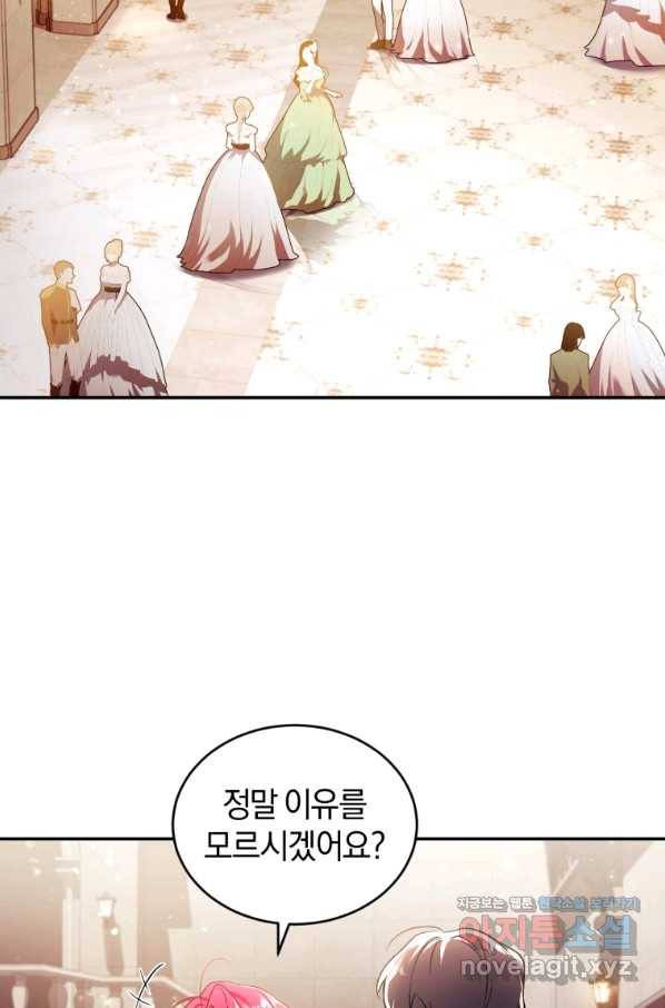 리셋팅 레이디 26화 2