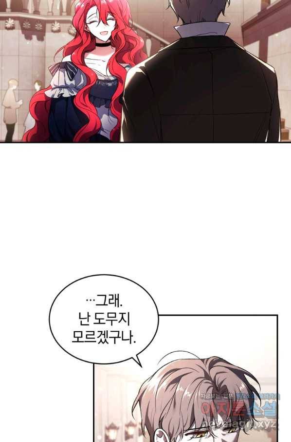 리셋팅 레이디 26화 3