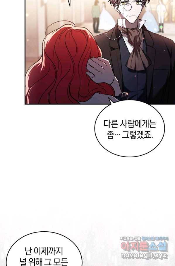리셋팅 레이디 26화 6