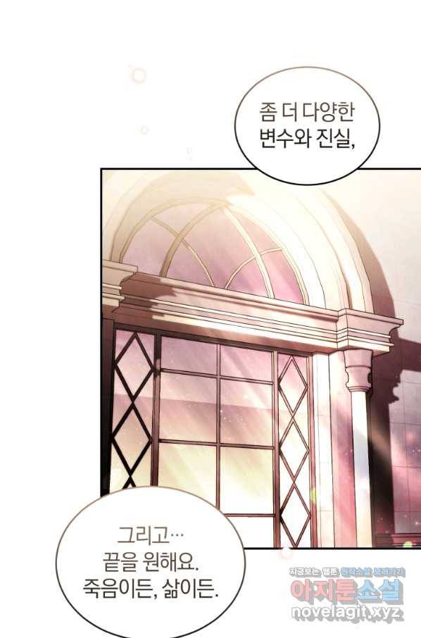 리셋팅 레이디 26화 10