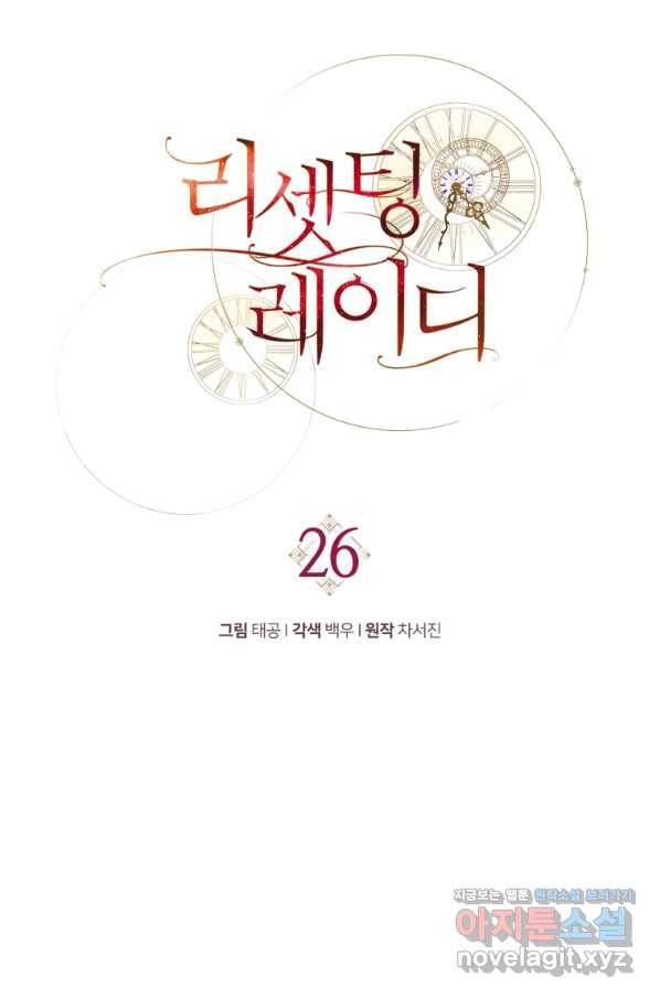 리셋팅 레이디 26화 20