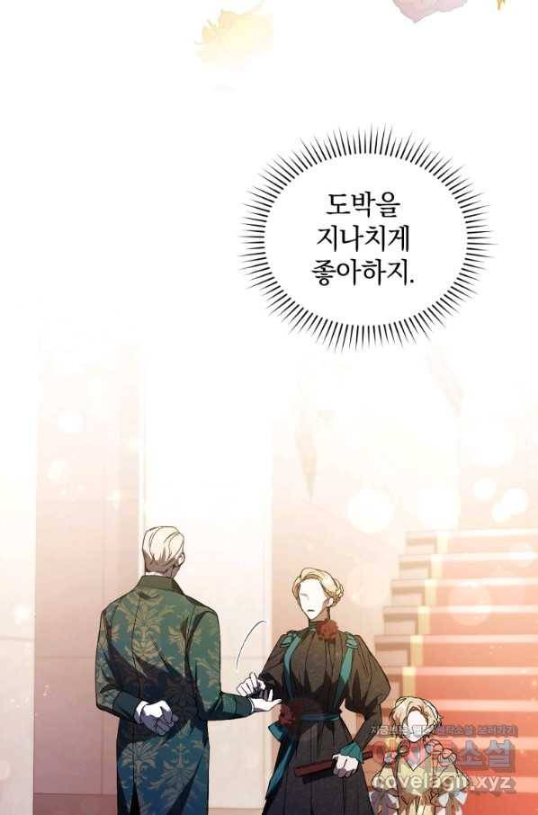 리셋팅 레이디 26화 24