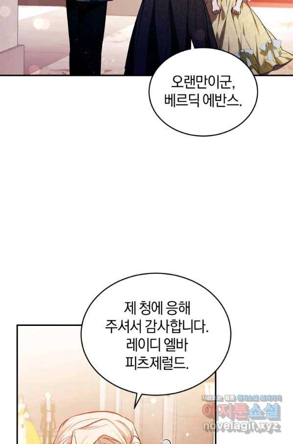 리셋팅 레이디 26화 25
