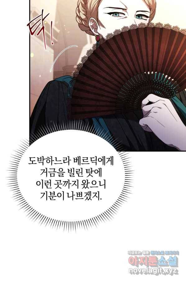 리셋팅 레이디 26화 27