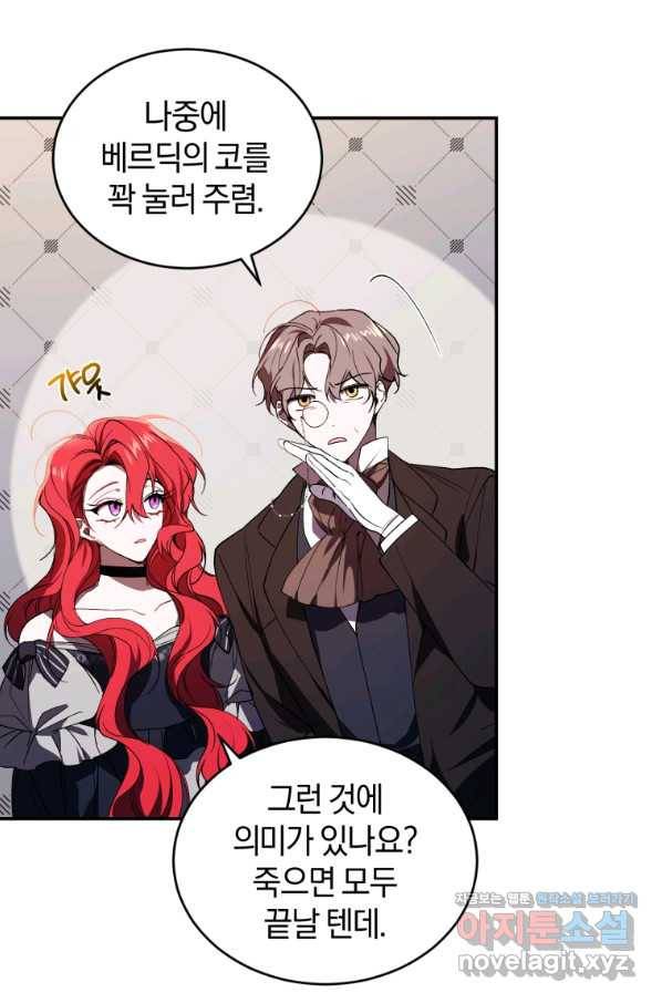 리셋팅 레이디 26화 29