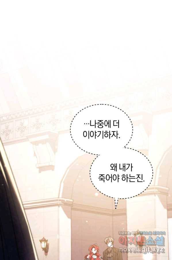 리셋팅 레이디 26화 31