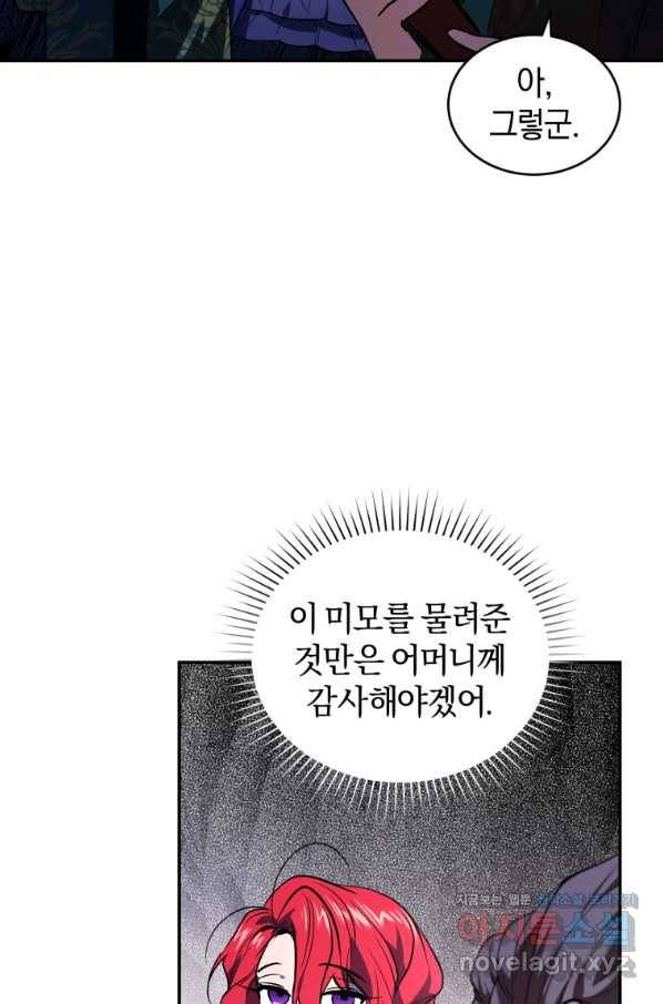 리셋팅 레이디 26화 46