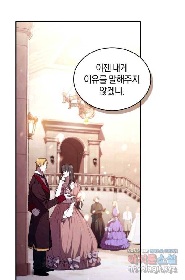 리셋팅 레이디 26화 48