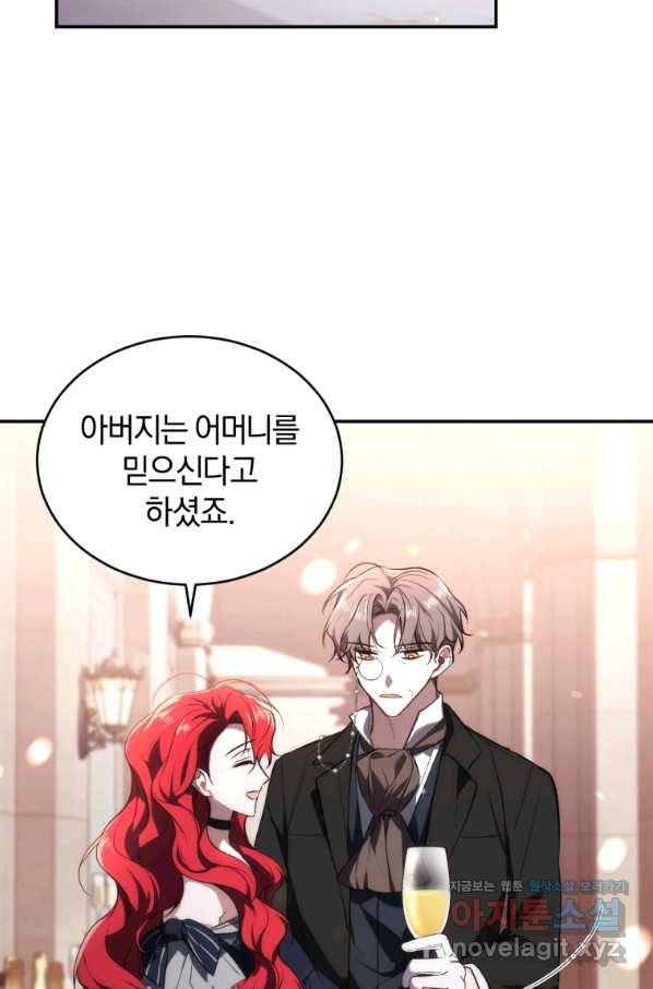 리셋팅 레이디 26화 49