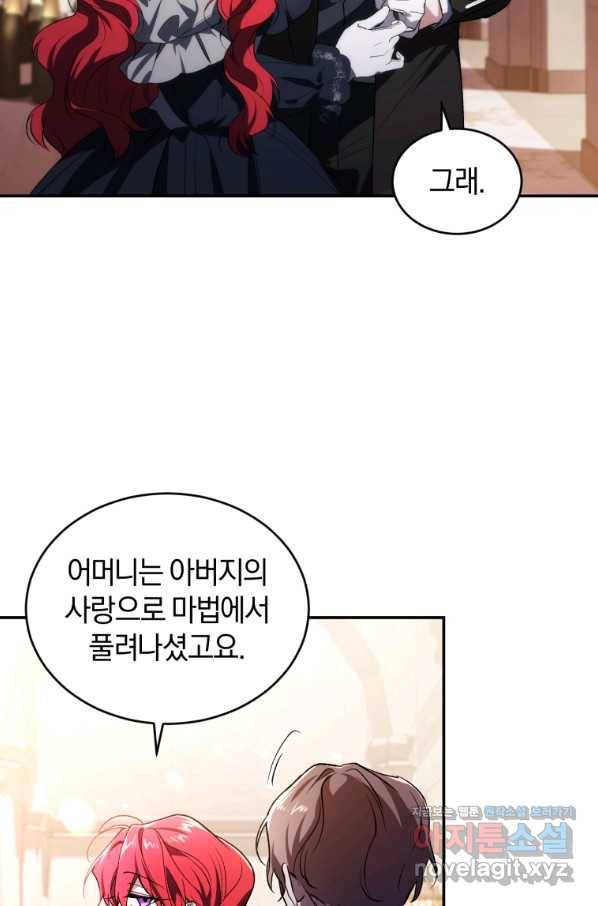 리셋팅 레이디 26화 50
