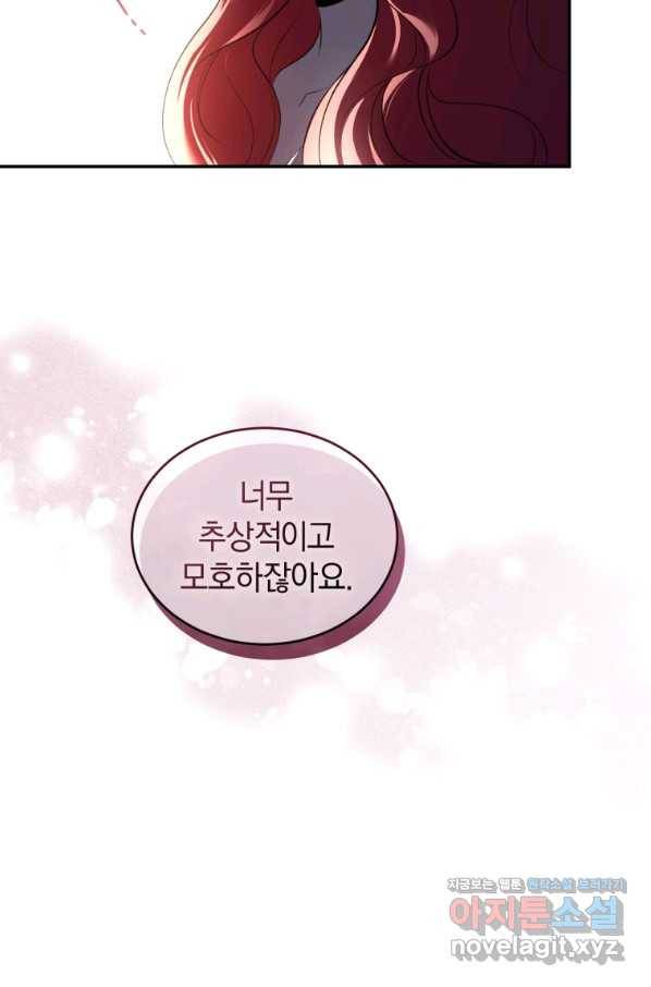 리셋팅 레이디 26화 54