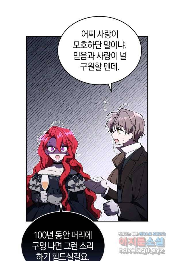 리셋팅 레이디 26화 55