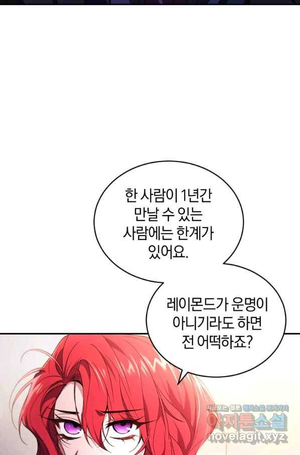 리셋팅 레이디 26화 57