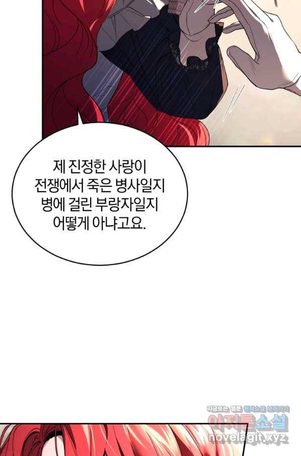 리셋팅 레이디 26화 59