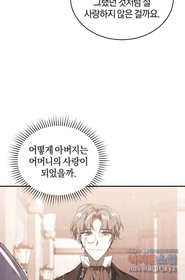 리셋팅 레이디 26화 64