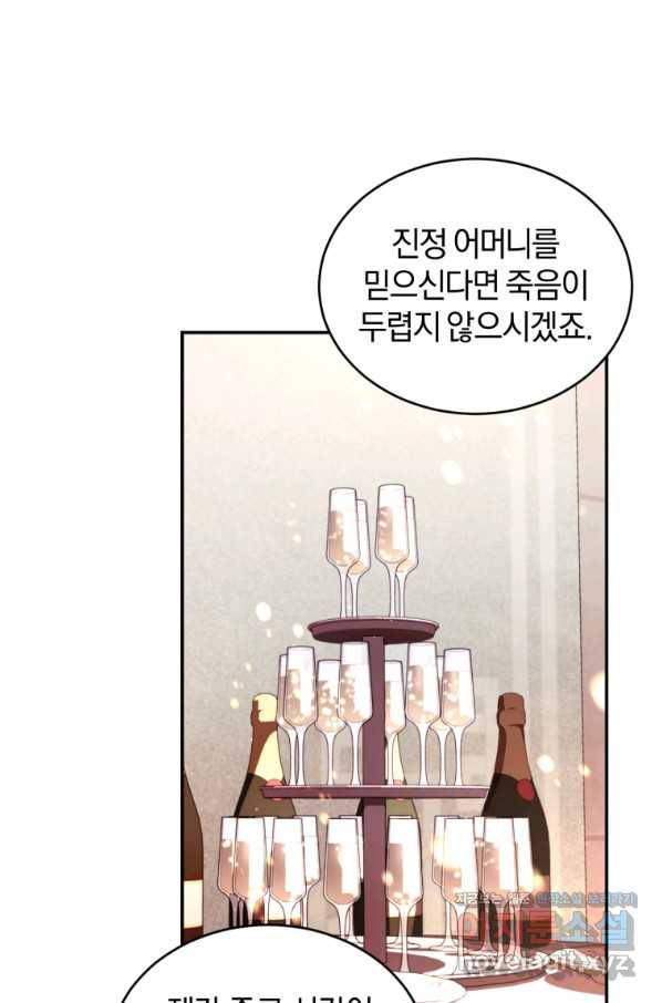 리셋팅 레이디 26화 68