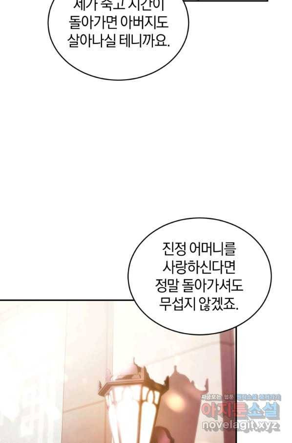 리셋팅 레이디 26화 69