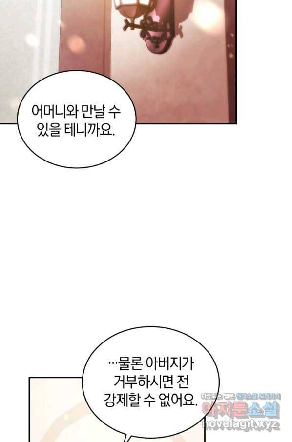 리셋팅 레이디 26화 70