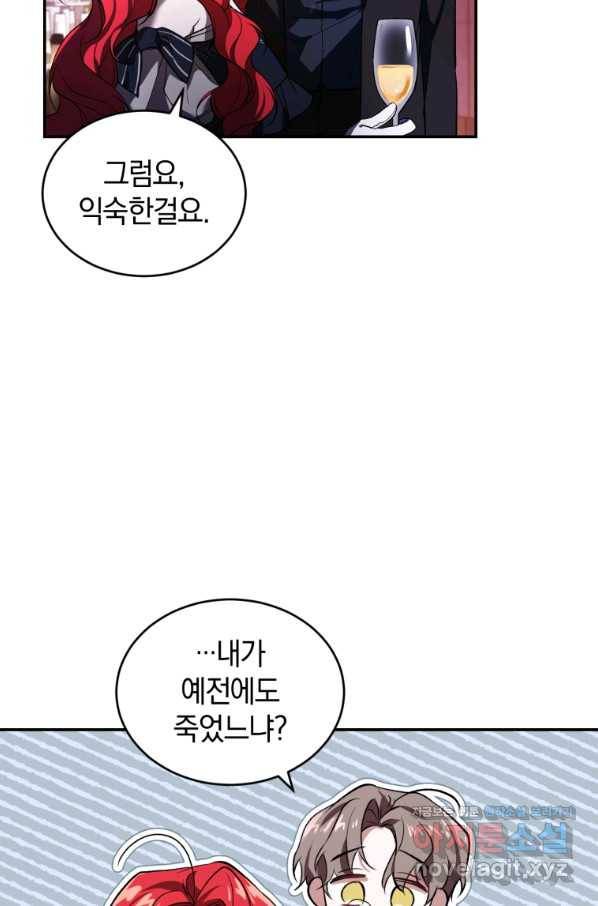 리셋팅 레이디 26화 74