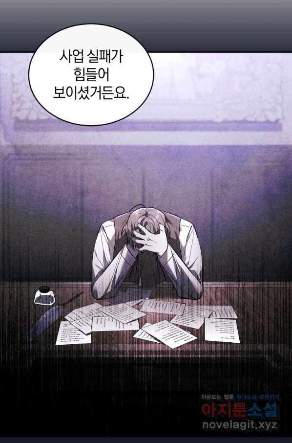 리셋팅 레이디 26화 77