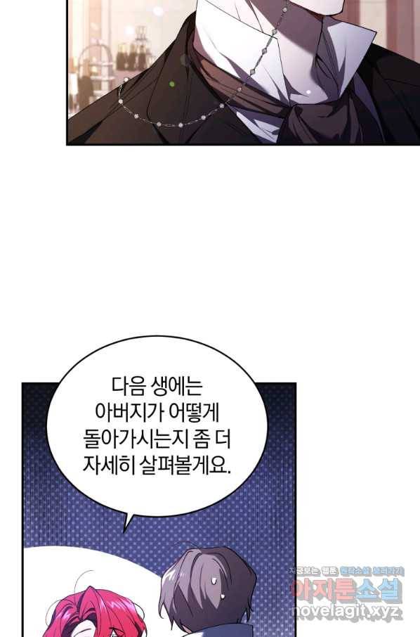 리셋팅 레이디 26화 79