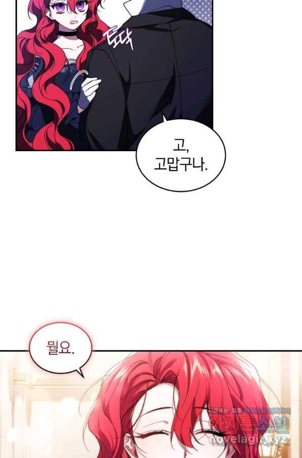 리셋팅 레이디 26화 80