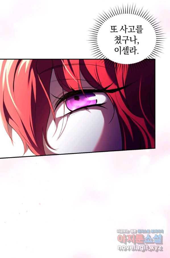 리셋팅 레이디 26화 85