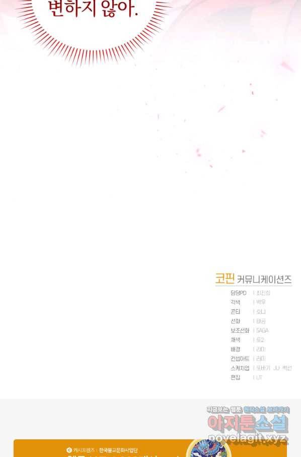 리셋팅 레이디 26화 87