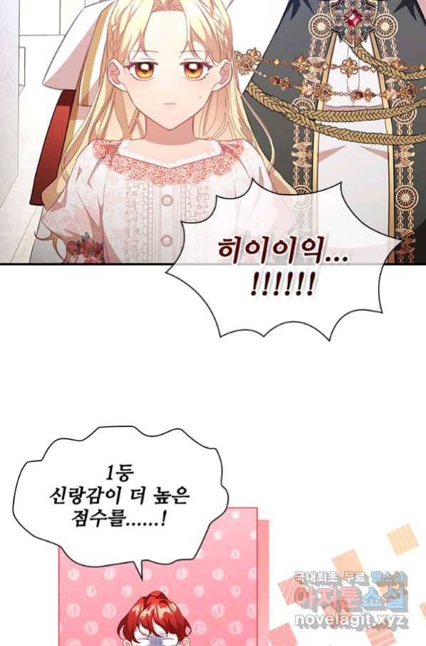 막내 황녀님 119화 8