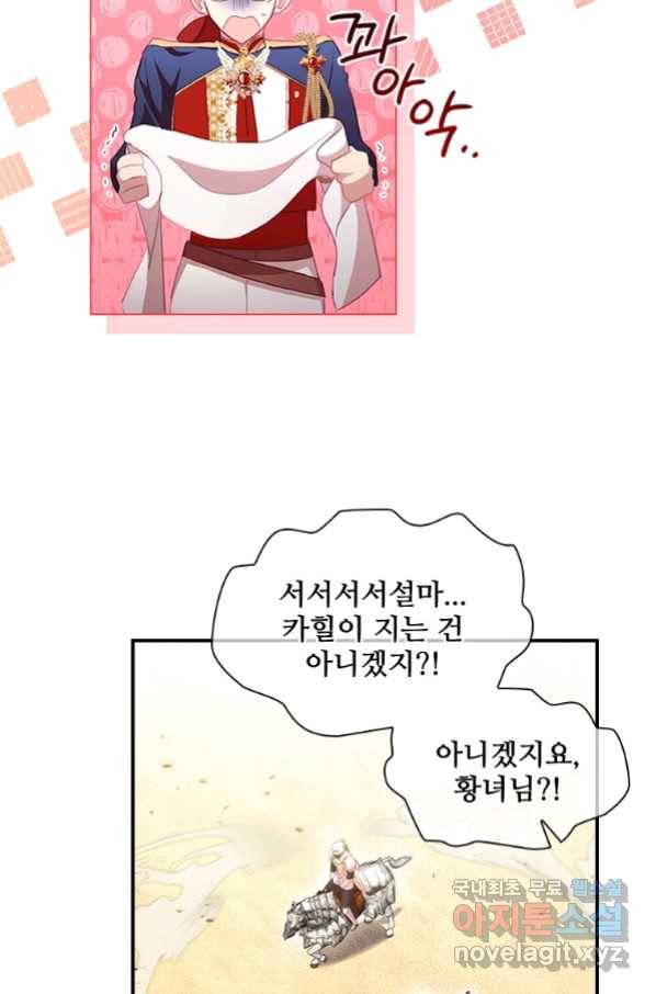 막내 황녀님 119화 9